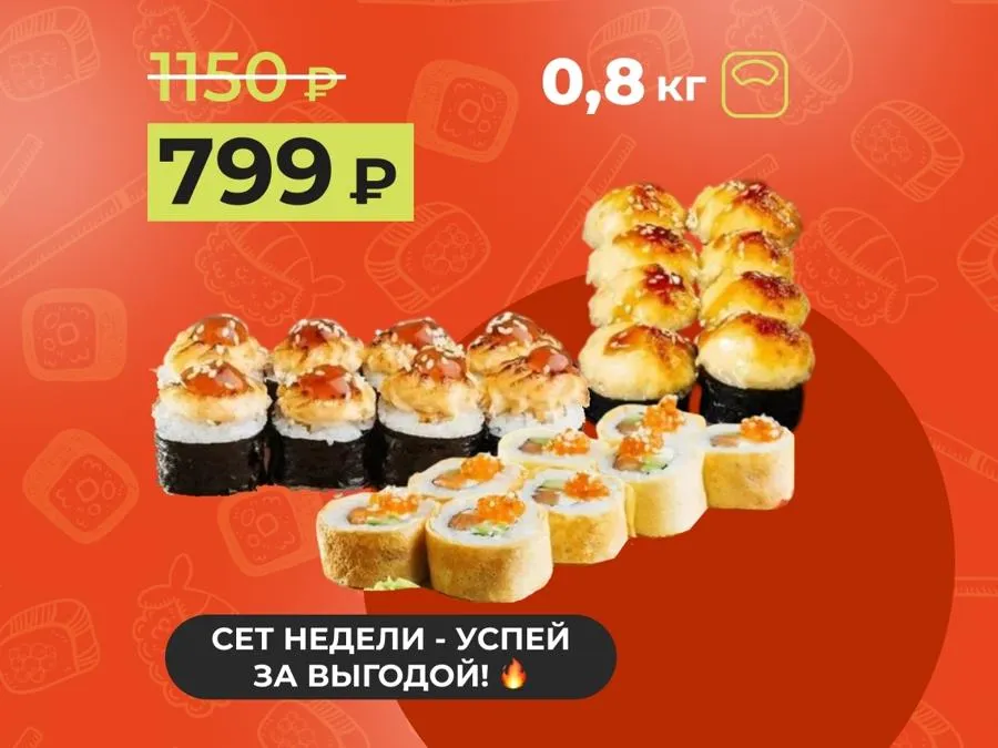 Сет недели: "Мини" - 3 ролла-хита в одном сета за 799 рублей!