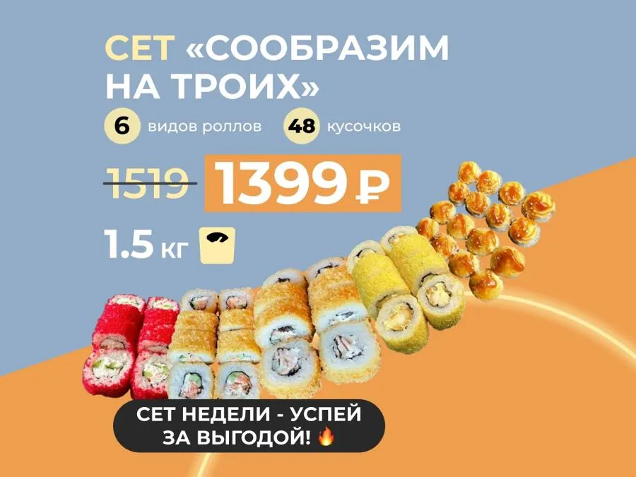 Сет недели: "Сообразим на троих" - 1,5кг за 1399р. Скидка сработает в корзине.