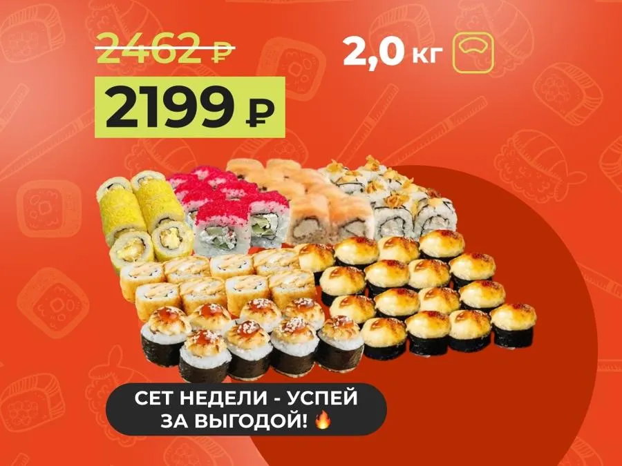 Сет недели "Восхитительная восьмерка" - 2кг за 2199р. Скидка сработает в корзине.