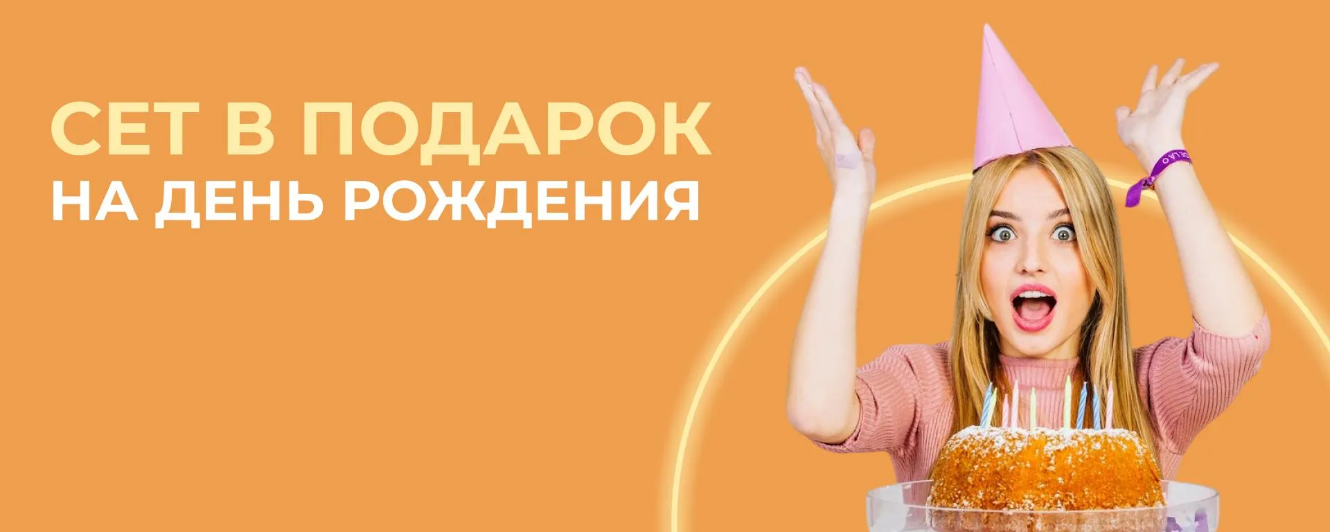 Подарок на др С