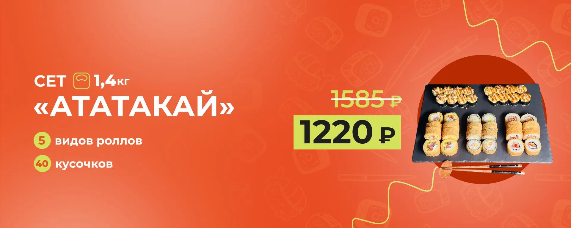 Сет недели Ататакай К