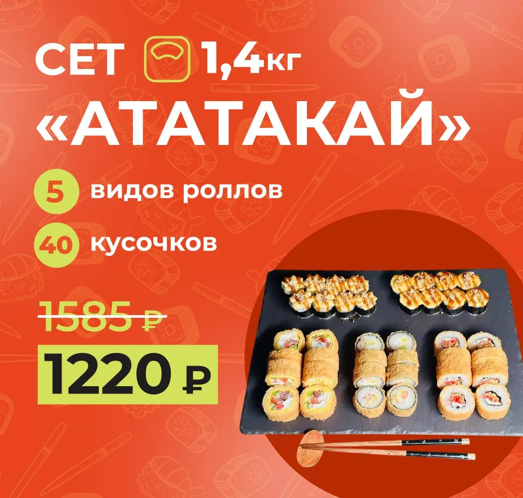 Сет недели Ататакай К