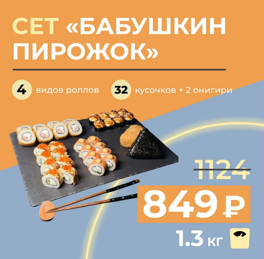 Сет Небели Бабушки пирожок С