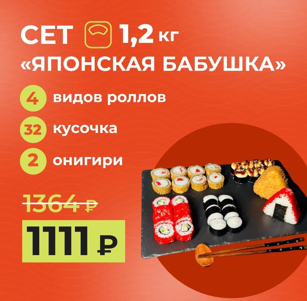Сет недели японская бабушка К