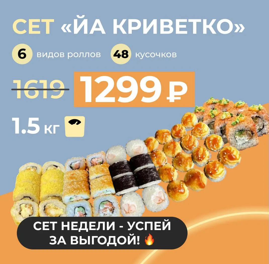 Сет недели Йа Криветко С