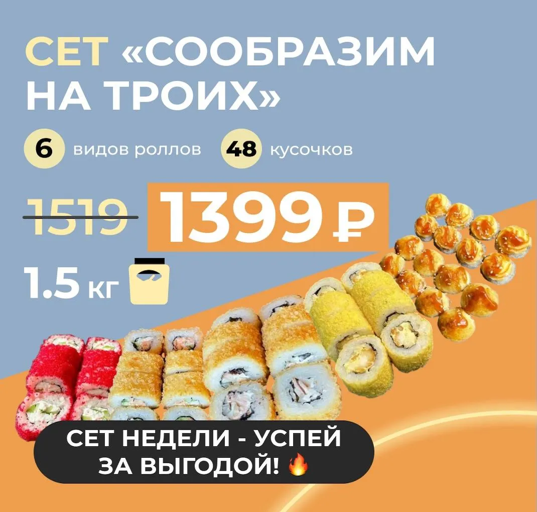 Сет недели: на троих С