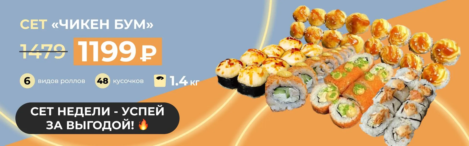 Сет недели Чикен Бум С