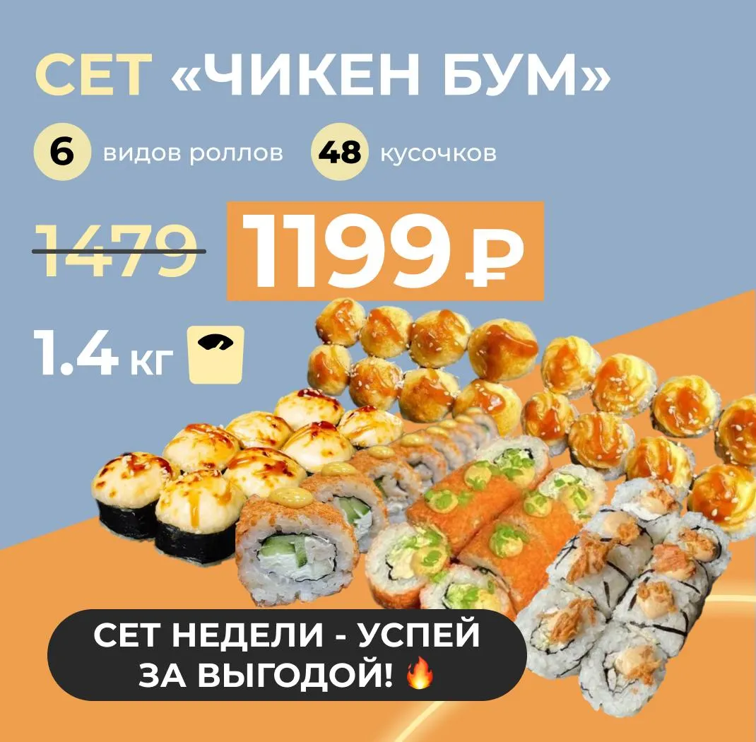 Сет недели Чикен Бум С