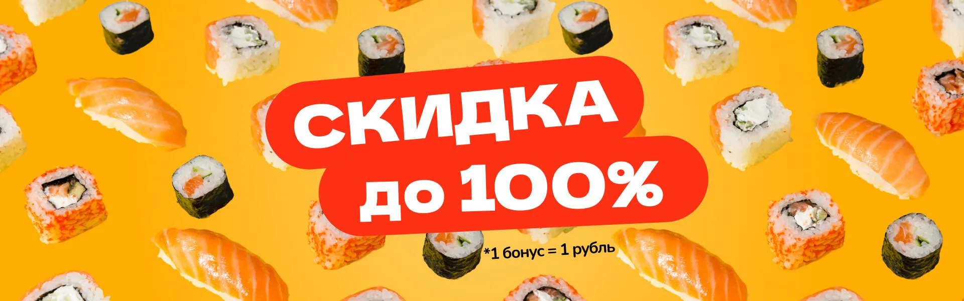 Скидка 100% К