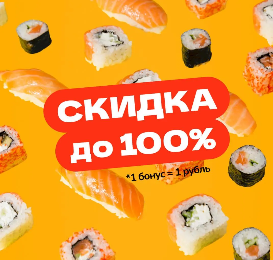 Скидка 100% К