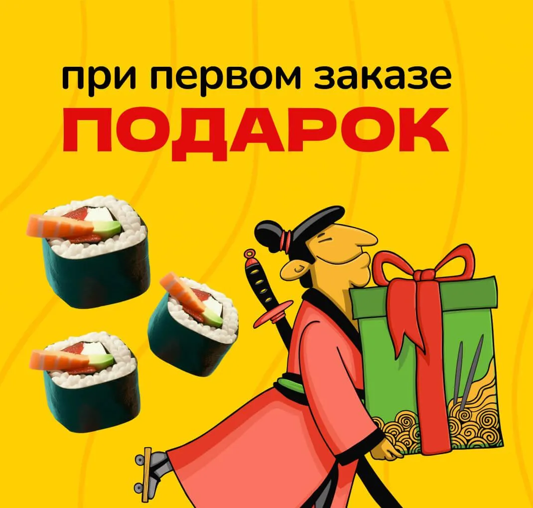 Первый заказ к