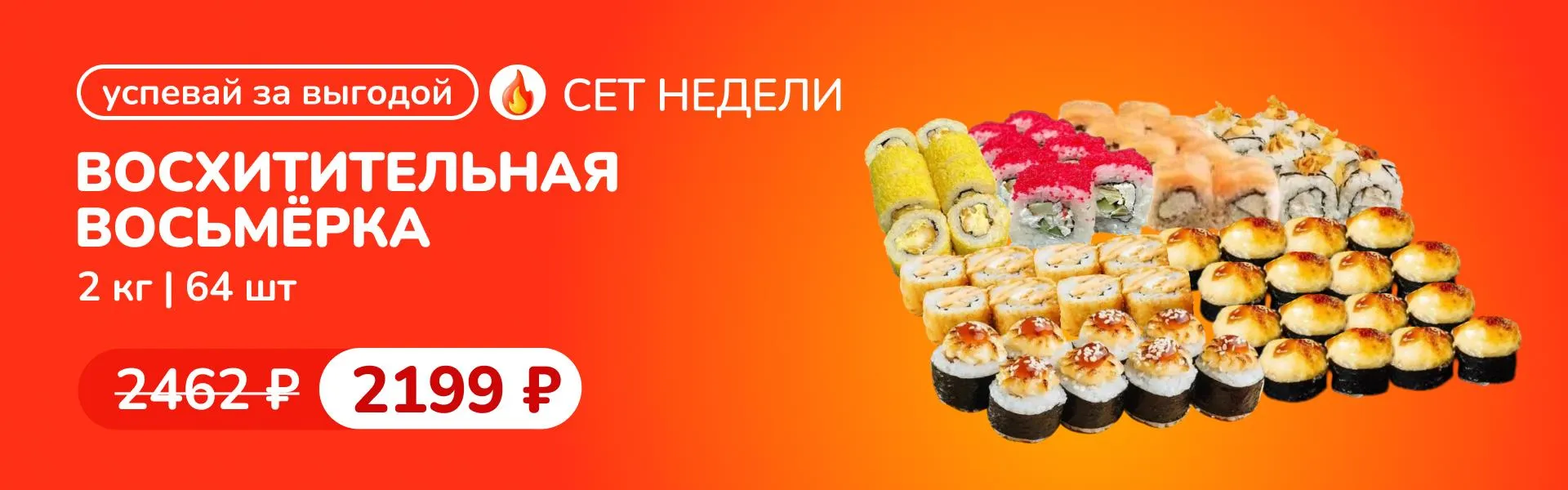 Сет недели восхитительная 8 К