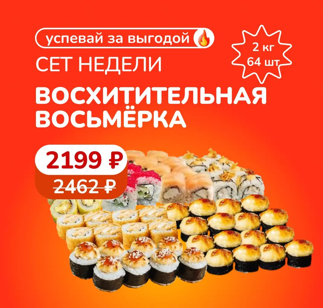 Сет недели восхитительная 8 К