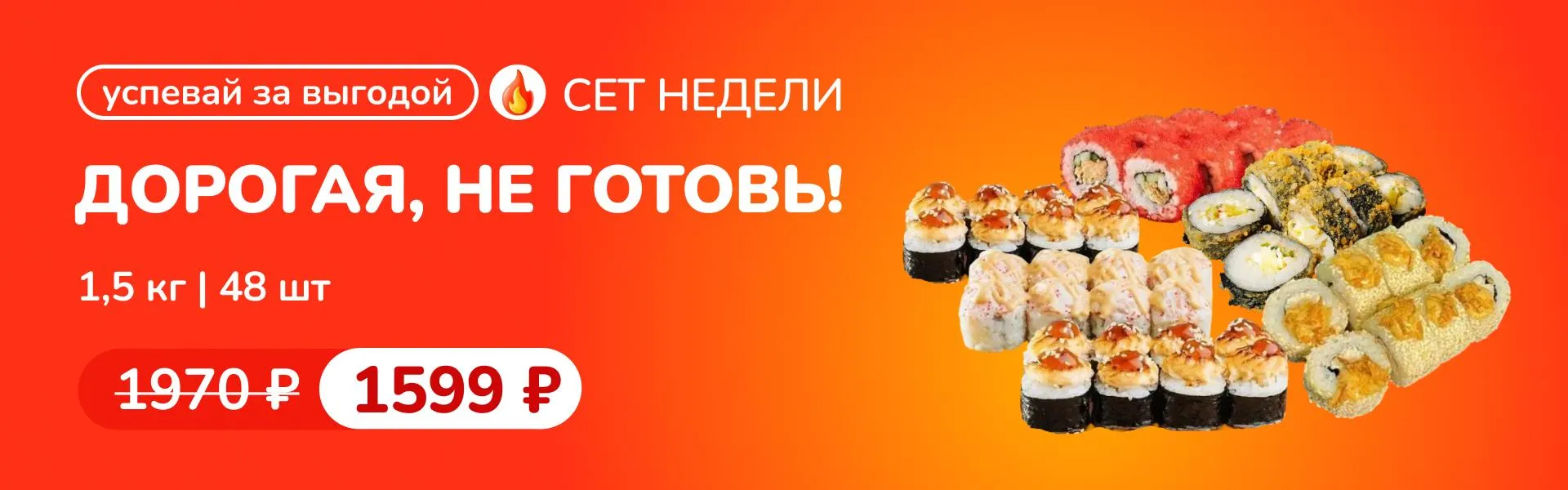 Сет недели: дорогая, не готов К