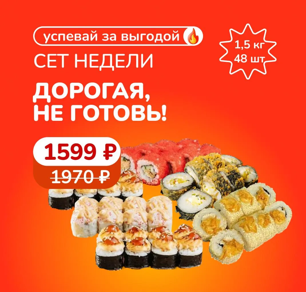 Сет недели: дорогая, не готов К