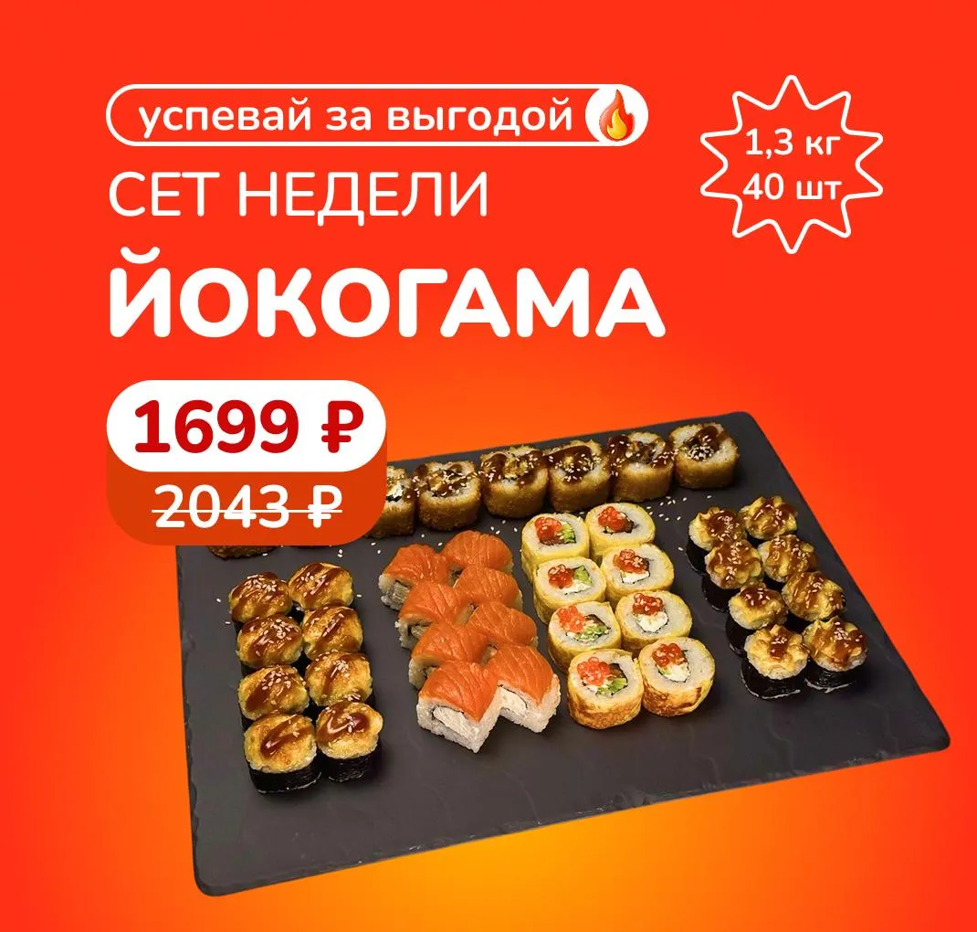 Сет недели Йокогама К