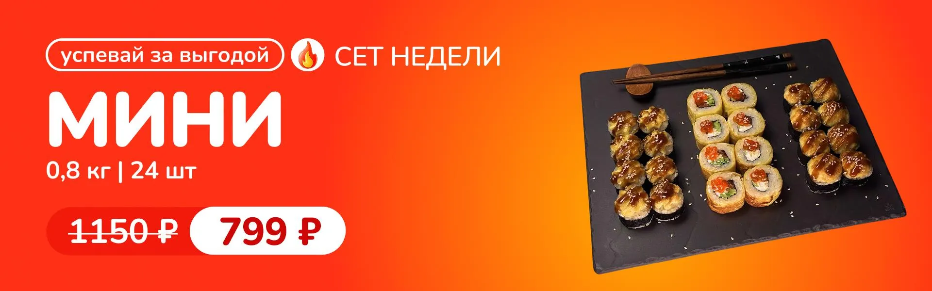 Сет недели Мини К