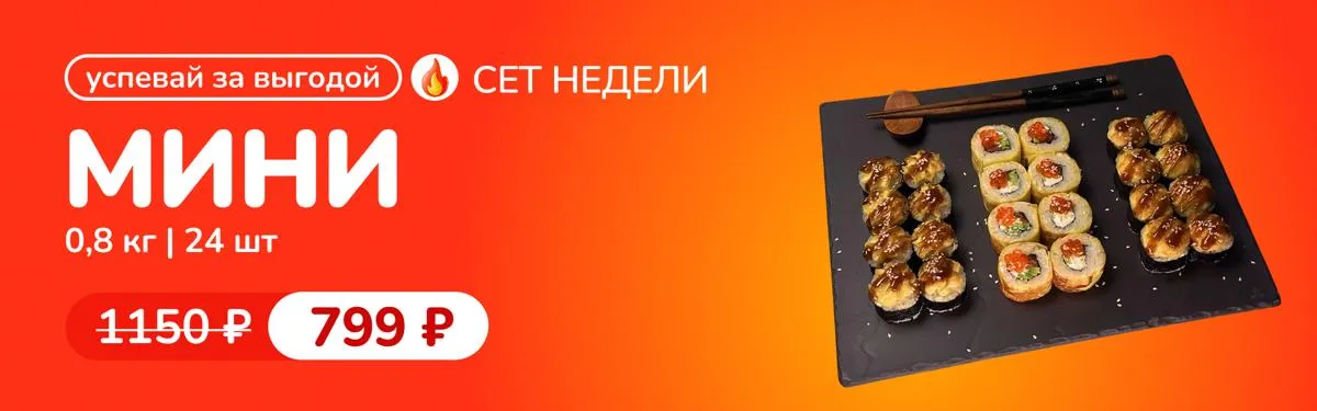 Сет недели Мини К