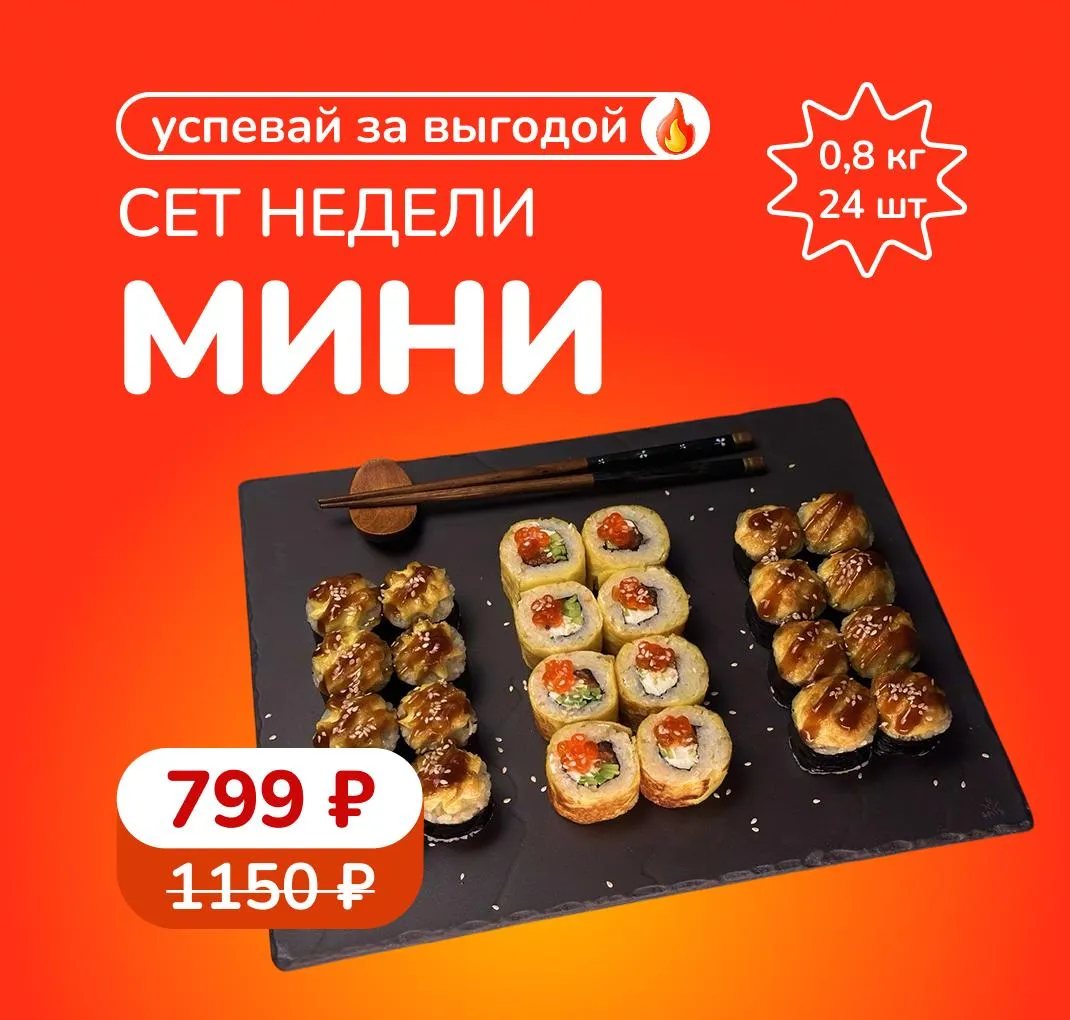 Сет недели Мини К