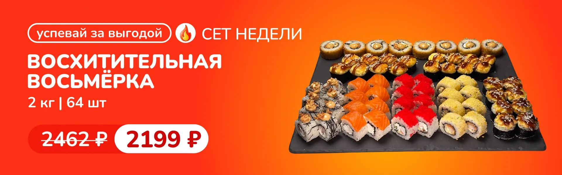 Сет недели восхитительная 8 К