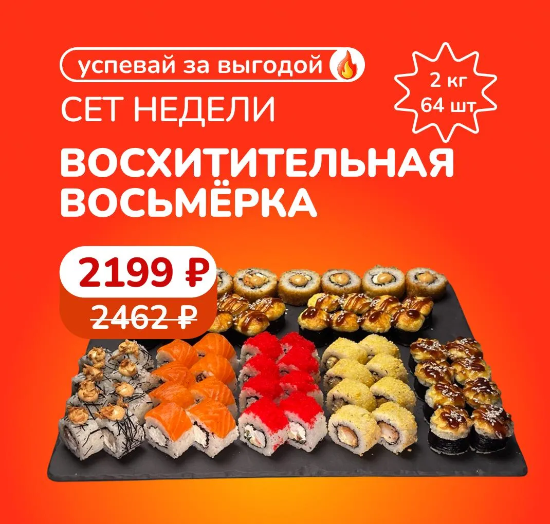 Сет недели восхитительная 8 К