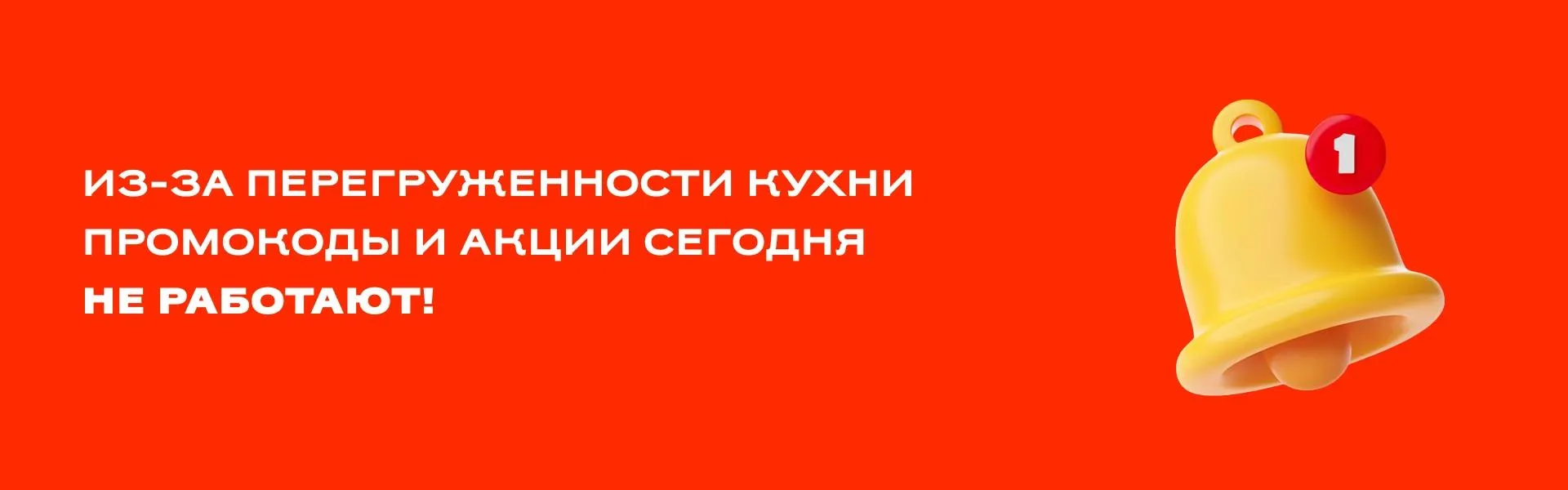 Стоп промо сушикат