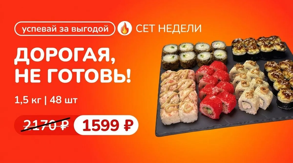 Сет недели: дорогая, не готов К